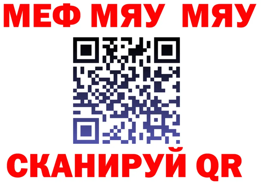 МЯУ-МЯУ VHQ ССЫЛКА дарк нет ссылка на мегу Курган